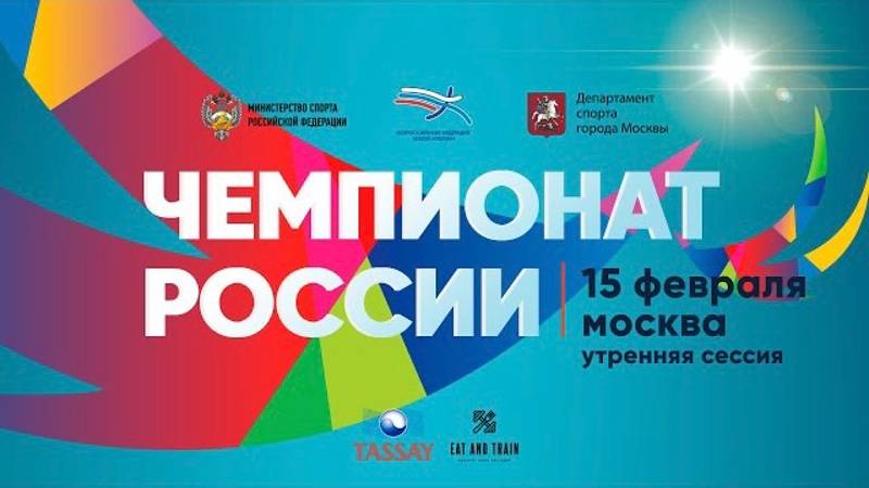 Чемпионат России в помещении 2021 - 1 день (утренняя сессия)