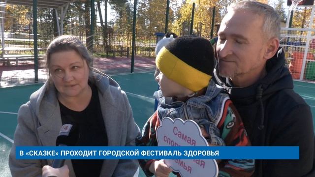 В «СКАЗКЕ» ПРОХОДИТ ГОРОДСКОЙ ФЕСТИВАЛЬ ЗДОРОВЬЯ