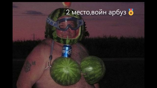 Топ 5 арбузов🍉