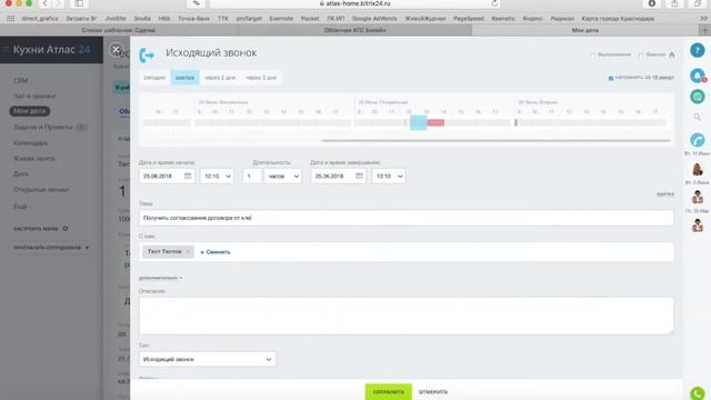 Кухни Атлас   работа с CRM