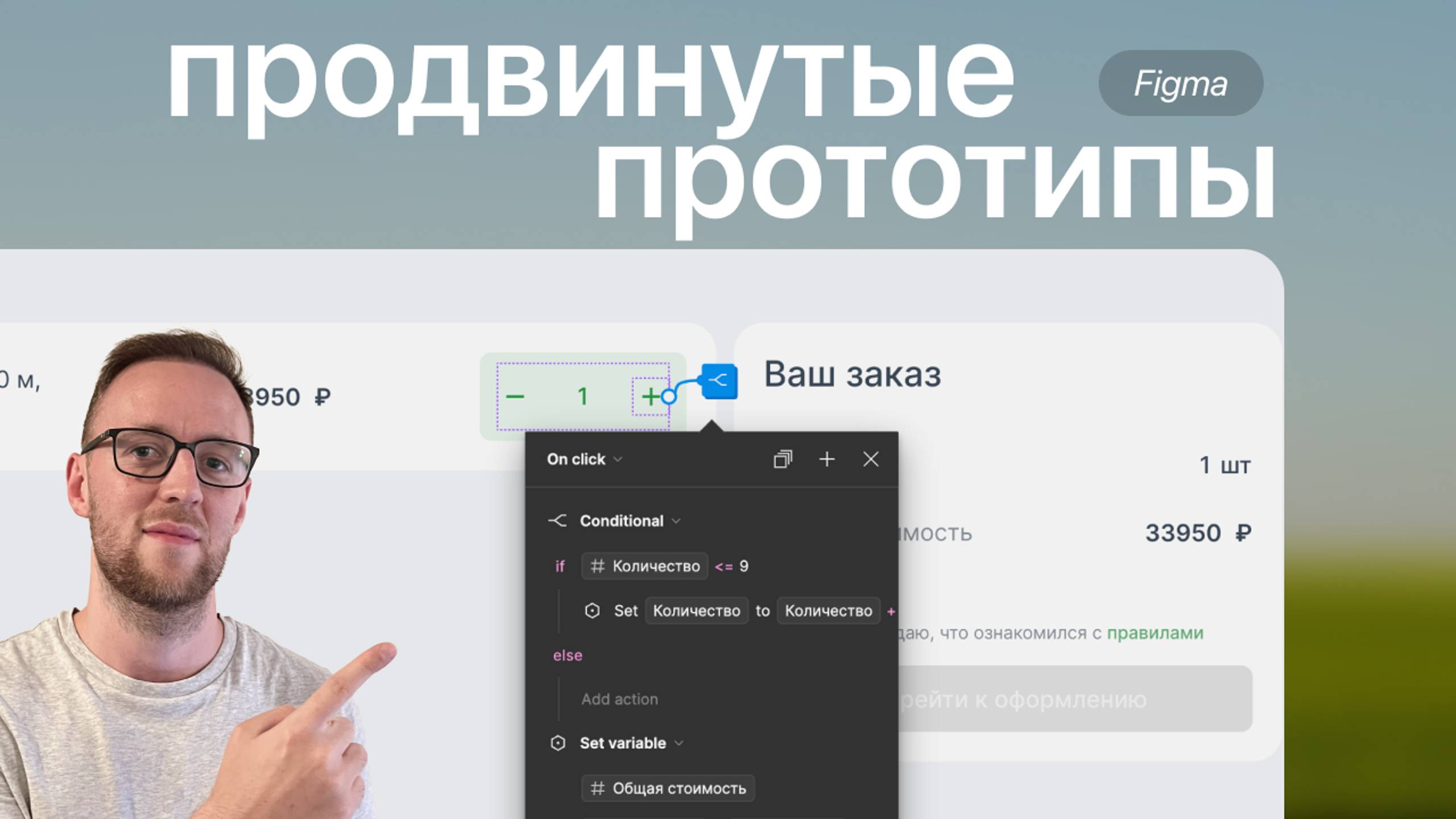 Продвинутое Прототипирование в Фигме с Помощью Переменнтых. Figma. Variables.