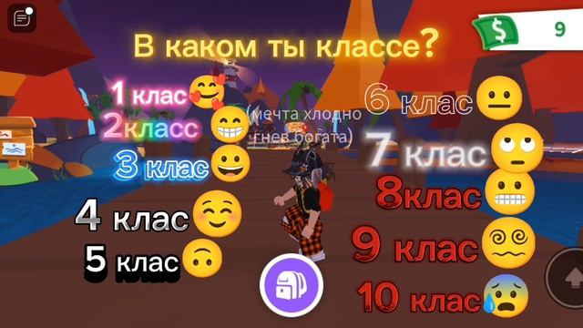 В коком ты класе?