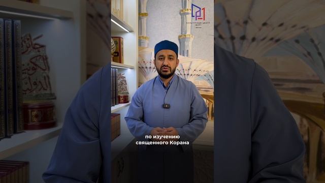 Не умеете читать Коран? Новый набор групп — 6 октября