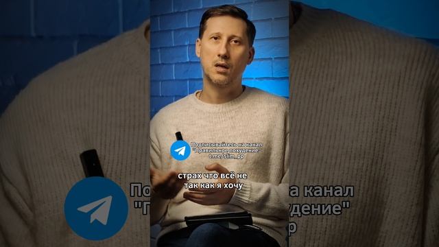 Страхи и подавленные эмоции напоминают луковицу. Поработаешь с одним и тут же появляется другой.