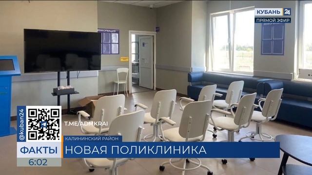 Новую поликлинику построили в станице Калининского района по нацпроекту