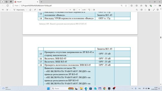 Вывод в ремонт выключателя ВМ-35 ВЛ-45 на тренажере подстанции 110/35/10 кВ компании ООО "Энерго Лаб