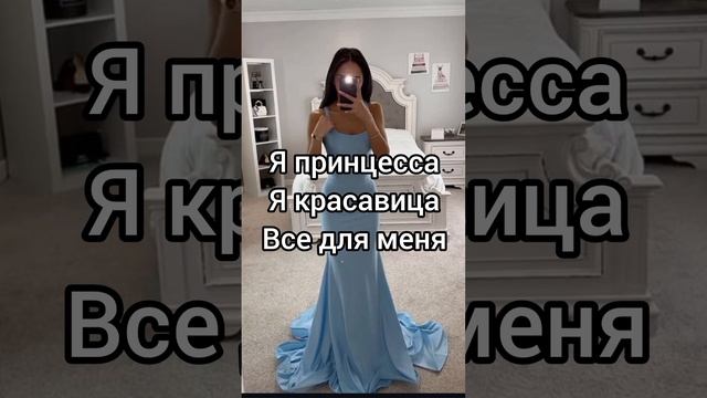 Саблиминал Я принцесса #принцесса #саблиминал #аффирмации #shorts