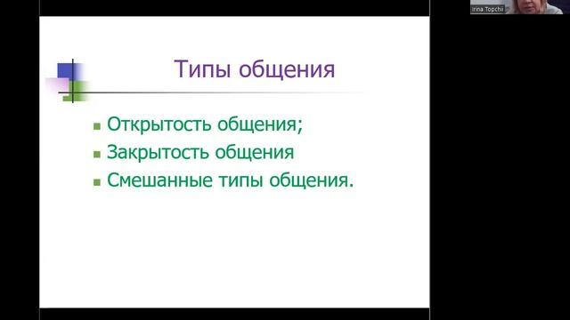 Психология делового общения 4