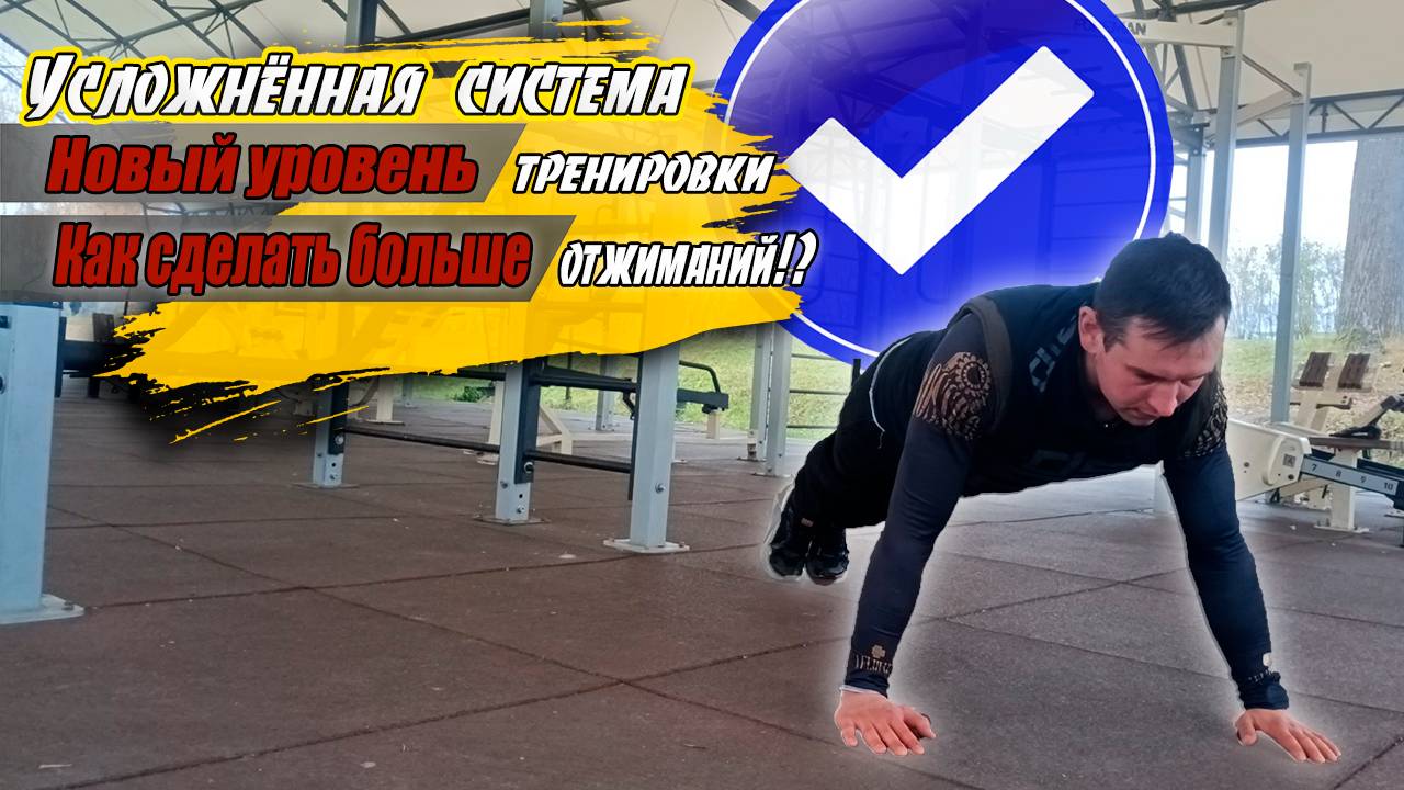 Строгие #отжимания  за 1 подход -140 раз! Рабочая схема.Основные факторы успеха!