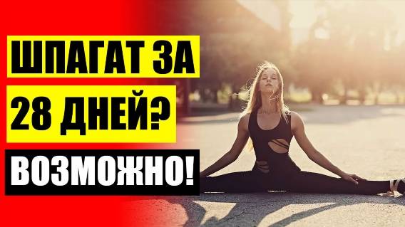 🎯 Тренировка стретчинг калории 💯 Упражнения для гибкости для начинающих ⚠