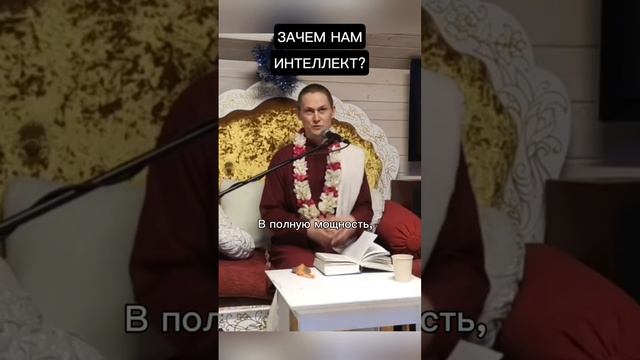 Зачем нам интеллект?