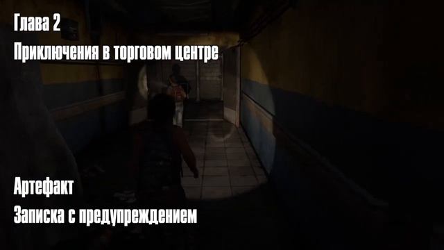 The Last of Us: Left Behind — Все коллекционные предметы (Артефакты и Разговоры)