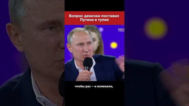 Неожиданно сложный вопрос дети задали Президенту