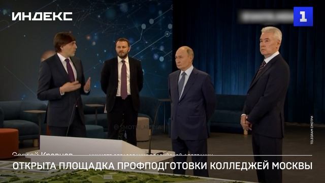 Площадку профподготовки колледжей открыли в Москве