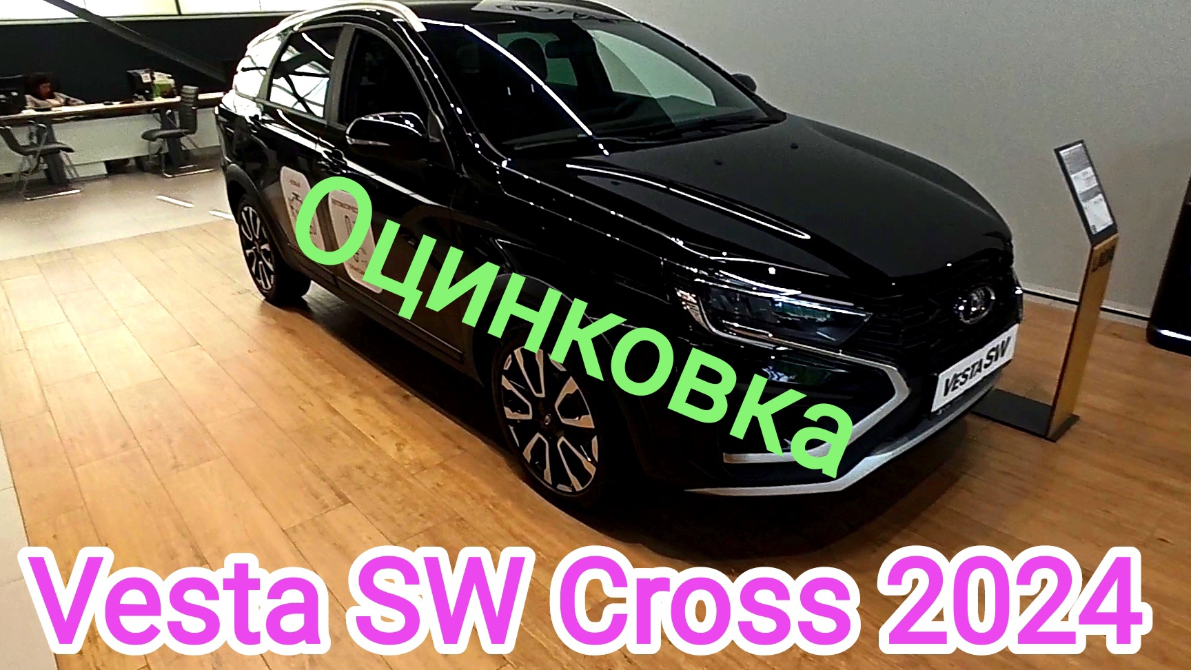 Оцинковка Lada Vesta SW Cross