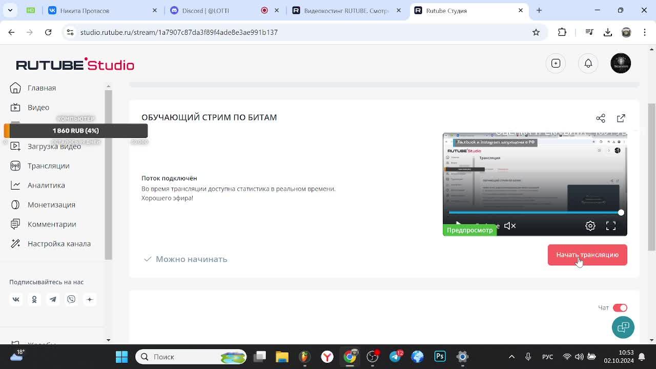 ОБУЧАЮЩИЙ СТРИМ ПО БИТАМ