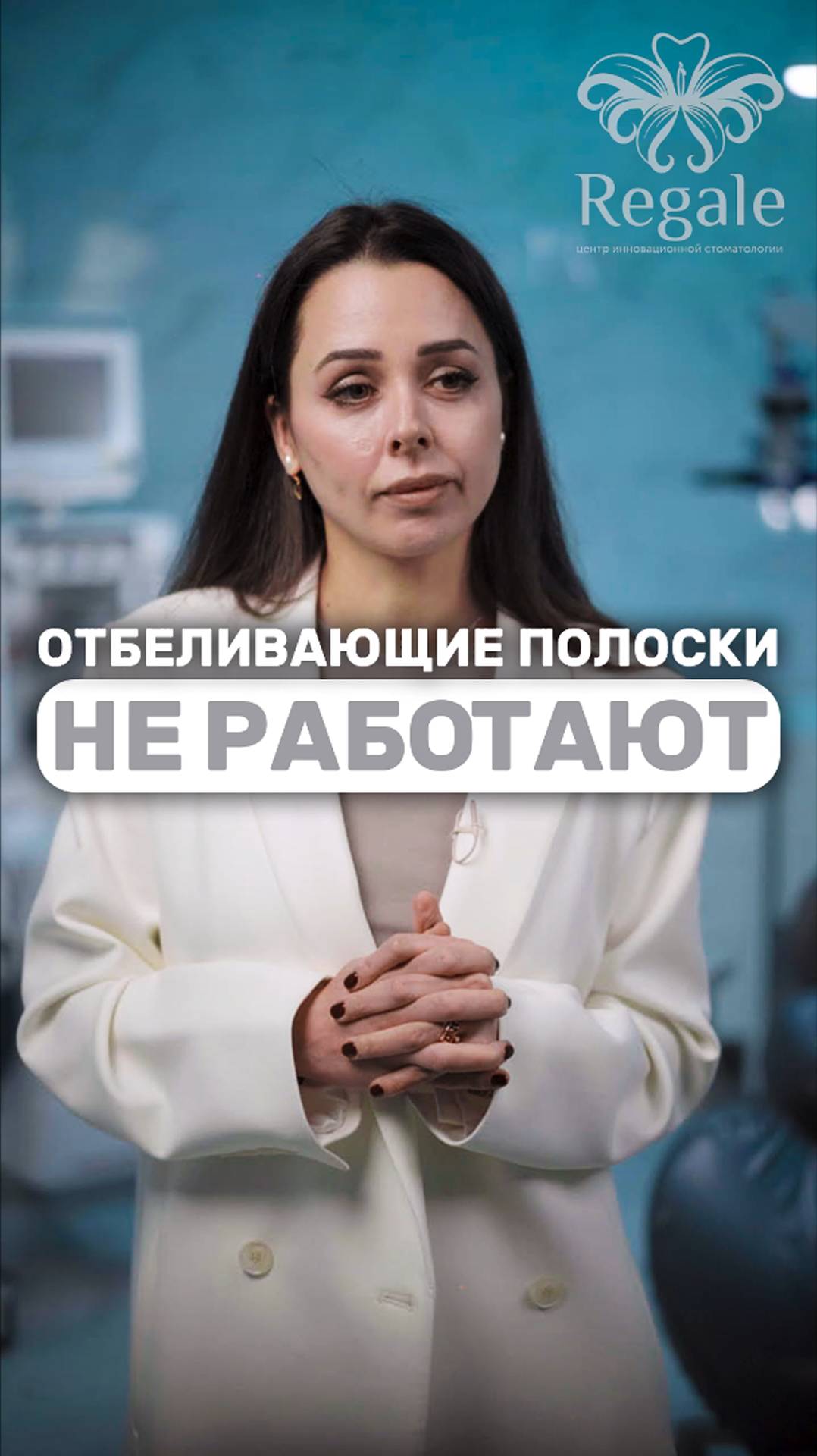 Работают ли отбеливающие полоски? #отбеливаниезубов #стоматология #вопросответ