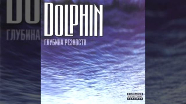 Dolphin - Плавники Demo Mix