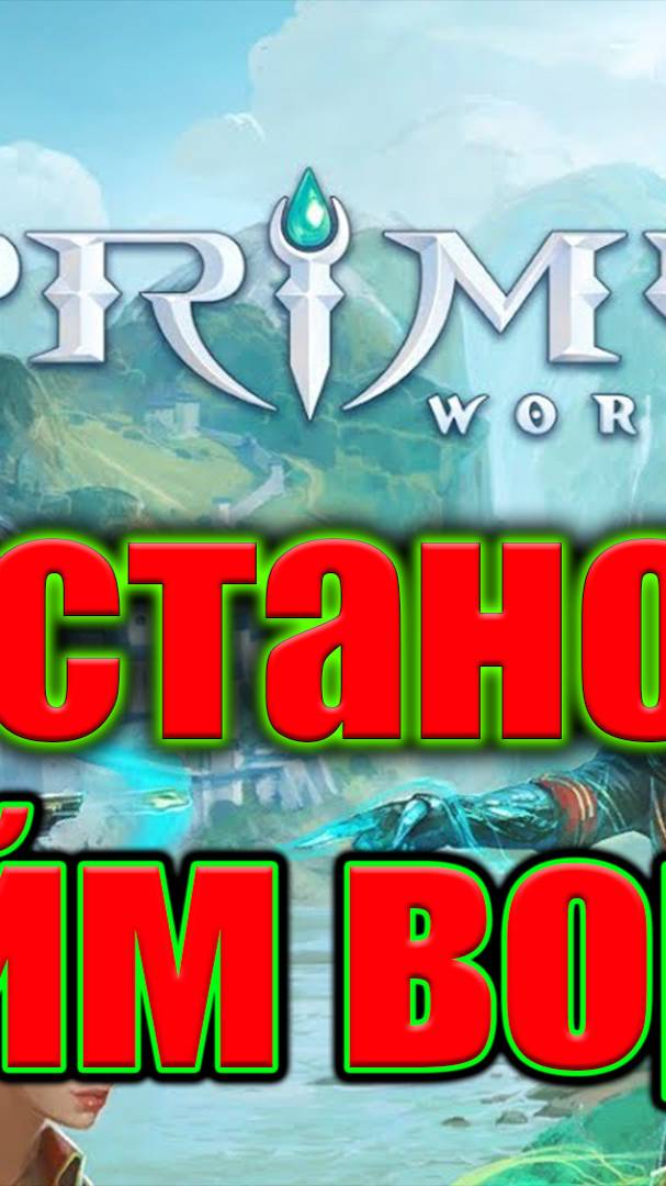 УСТАНАВЛИВАЕМ PRIME WORLD - ПРАЙМ ВОРЛД КЛАССИК #shorts