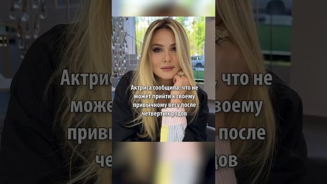 «Я не беременна пятым»: Кожевникова призналась, что не может прийти в форму после четырех родов