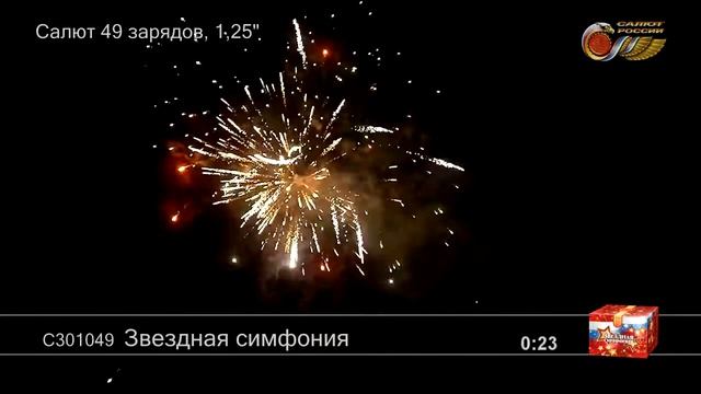 С301049 Звездная симфония Батарея салютов марки Большой праздник