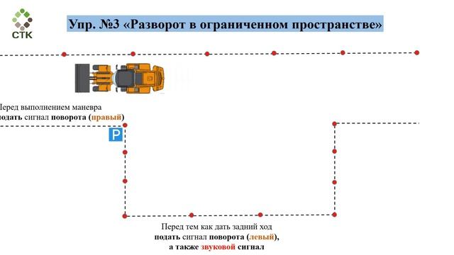 Упр 3 Разворот