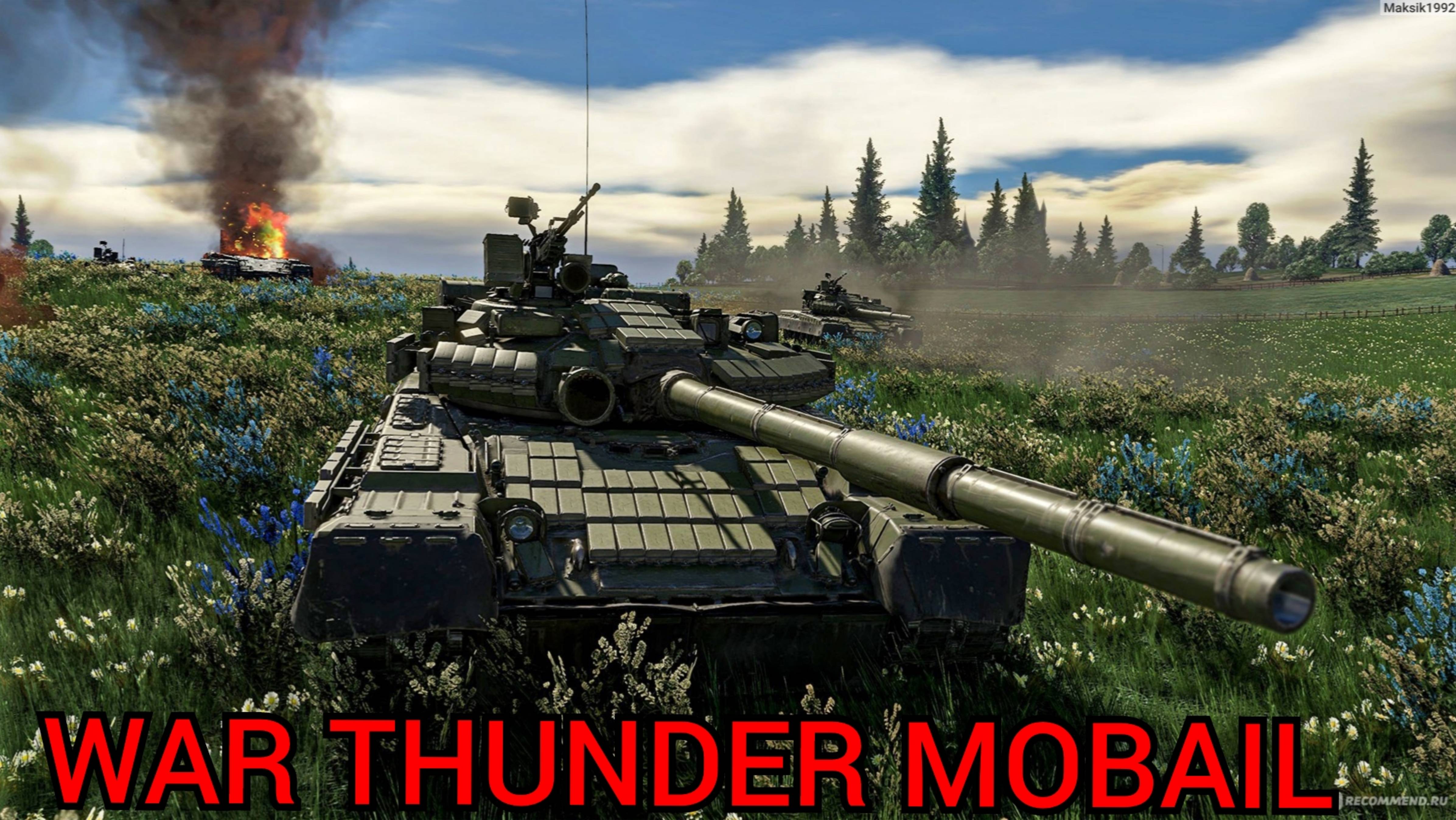 WAR THUNDER MOBAIL карты и их проблемы.