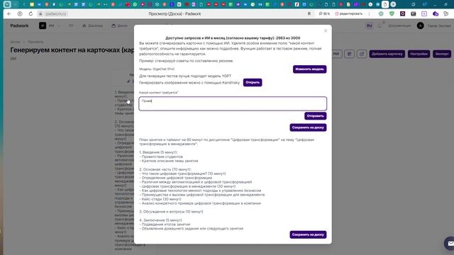 Как генерировать контент для занятий на карточках с помощью ИИ - Padwork.ru