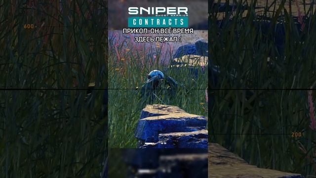 ТИХИЙ ВРАЖЕСКИЙ СНАЙПЕР Sniper Ghost Warrior Contracts