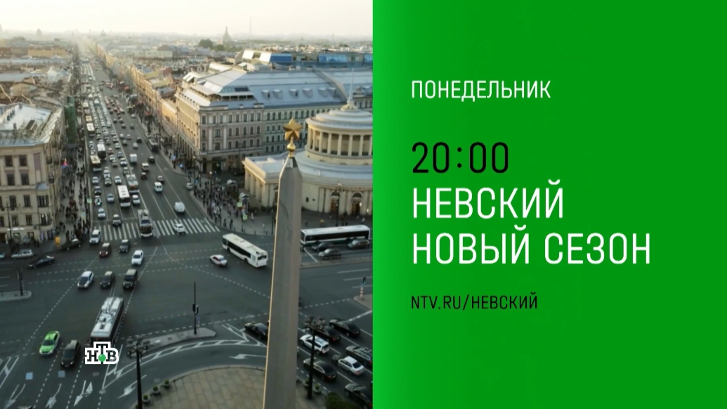 Анонс,Невский.Близкий Враг, новый сезон, 7 сезон, Премьера Понедельник в 20:00 на НТВ, 2024