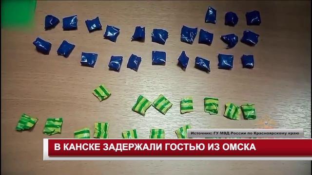 В КАНСКЕ ЗАДЕРЖАЛИ ГОСТЬЮ ИЗ ОМСКА