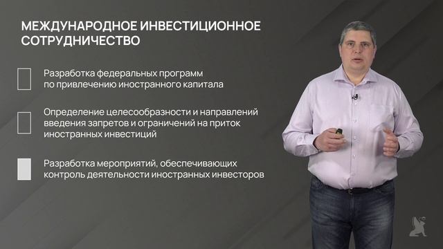 1.3. Государственное регулирование инвестиций