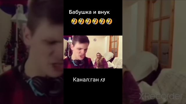 Бабушка и внук