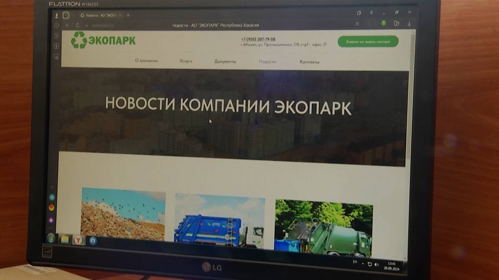 "Экопарк" принимает первые заявки от жителей Хакасии