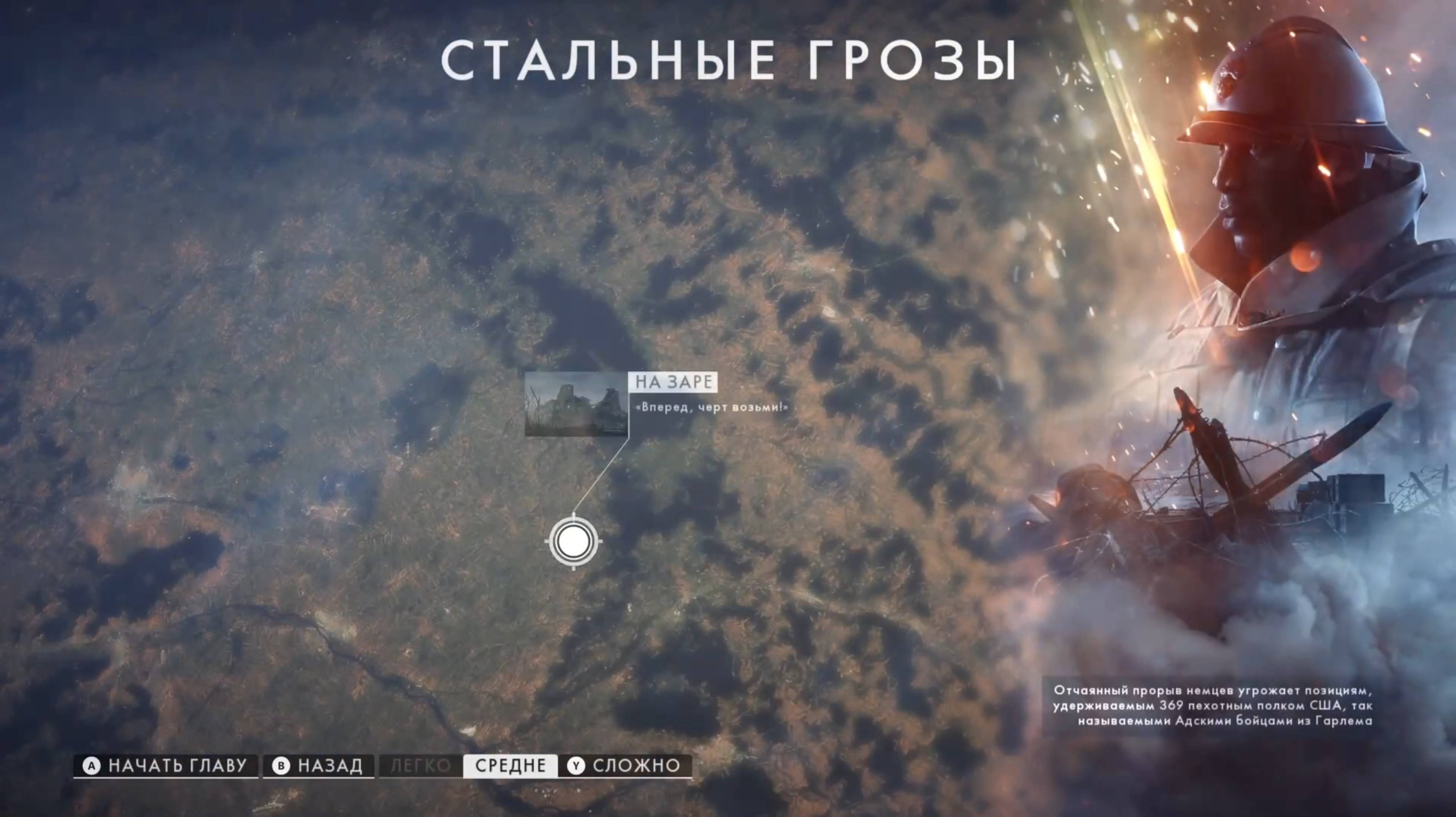 Battlefield 1. Стальные грозы. Выпуск 1.