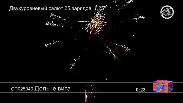 СП025049 Дольче вита Батарея салютов марки Большой праздник