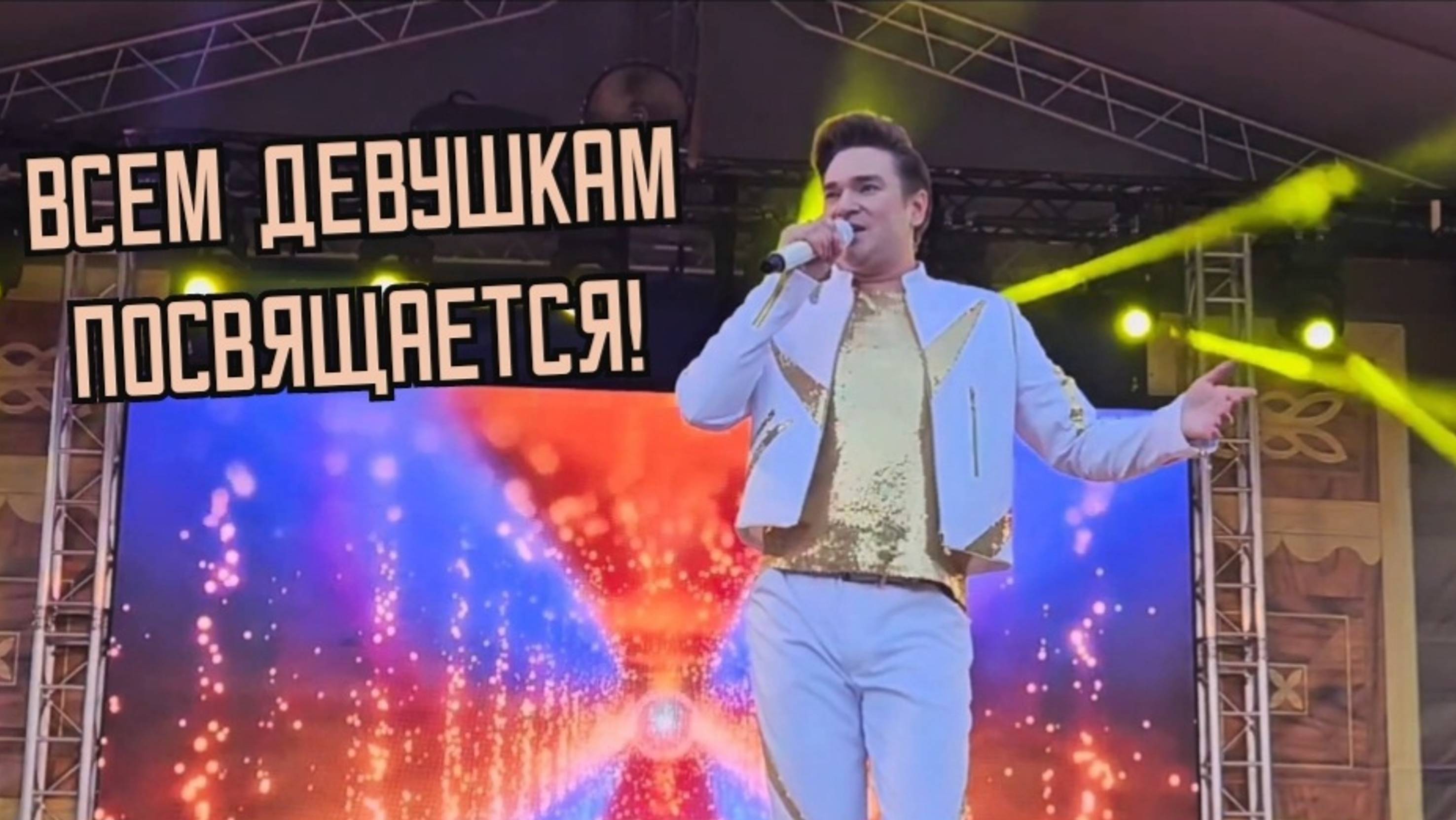 Девушки как звёзды (cover А.Губин).mp4