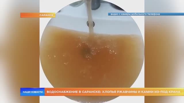 Водоснабжение в Саранске: хлопья ржавчины и камни из-под крана