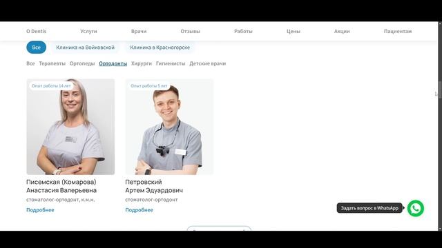 Разработка сайта для стоматологической клиники Dentis