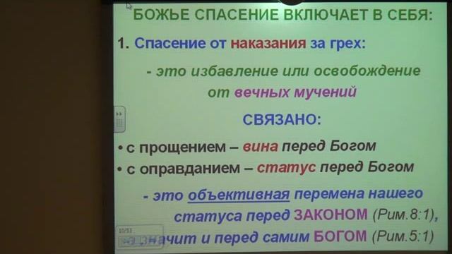 1. Суть Божьего спасения -1