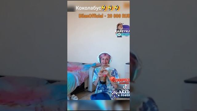 очень очень смешно😂😂😂 коколабус😂