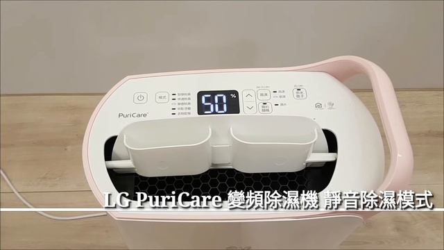 LG PuriCare 變頻除濕機 靜音除濕模式