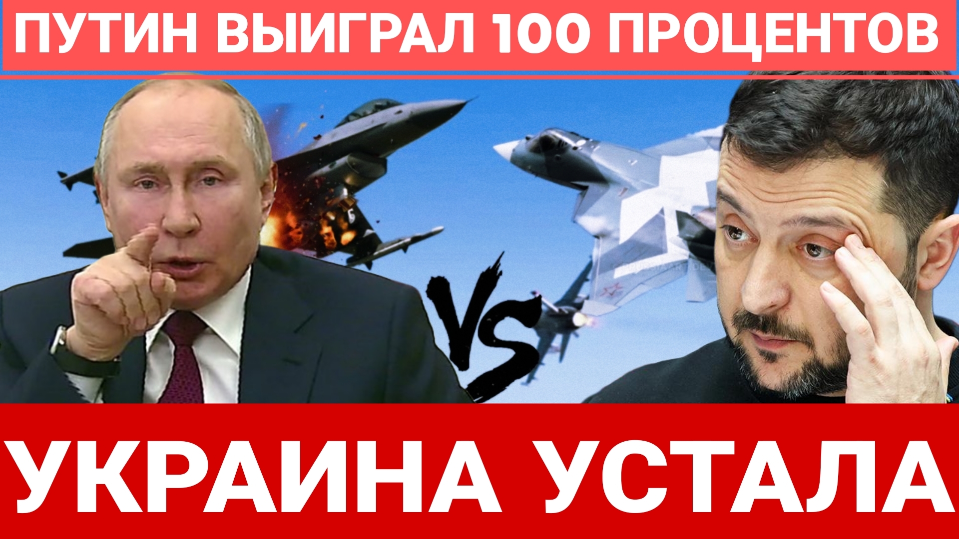 ПУТИН ВЫИГРАЛ 100 ПРОЦЕНТОВ. ПОСЛЕДНИЙ НОВОСТИ РОССИЯ И УКРАИНА. СЕГОДНЯ ФРОНТЕ СВОДКА.