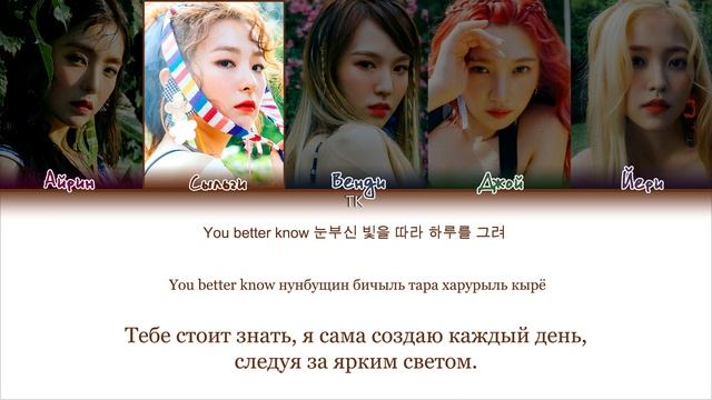 Red Velvet – You Better Know [ПЕРЕВОД НА РУССКИЙ/КИРИЛЛИЗАЦИЯ Color Coded Lyrics]