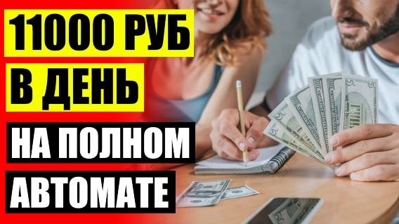 ПОДРАБОТКА ПЕРМЬ ШАБАШКА 🎯 КАК ЗАРАБОТАТЬ 100000