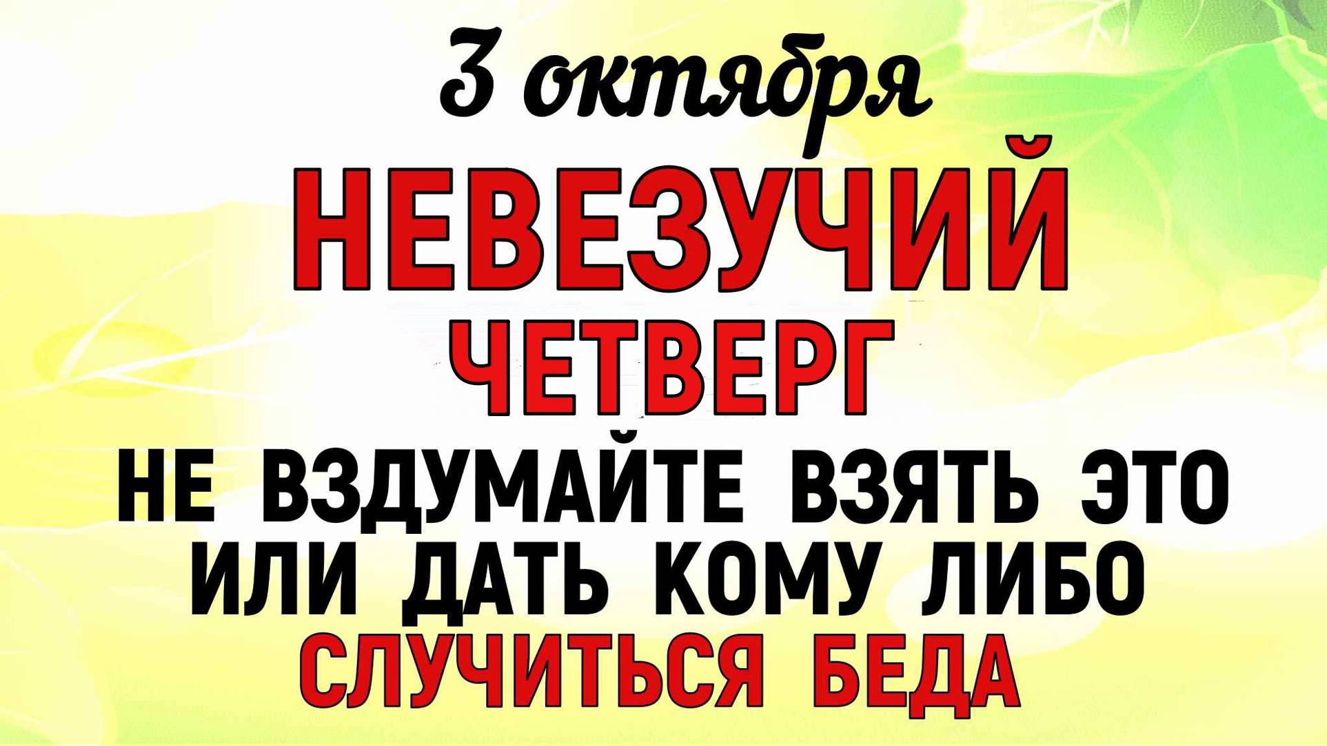 3 октября День Астафия. Что нельзя делать 3 октября . Народные приметы и традиции Дня.