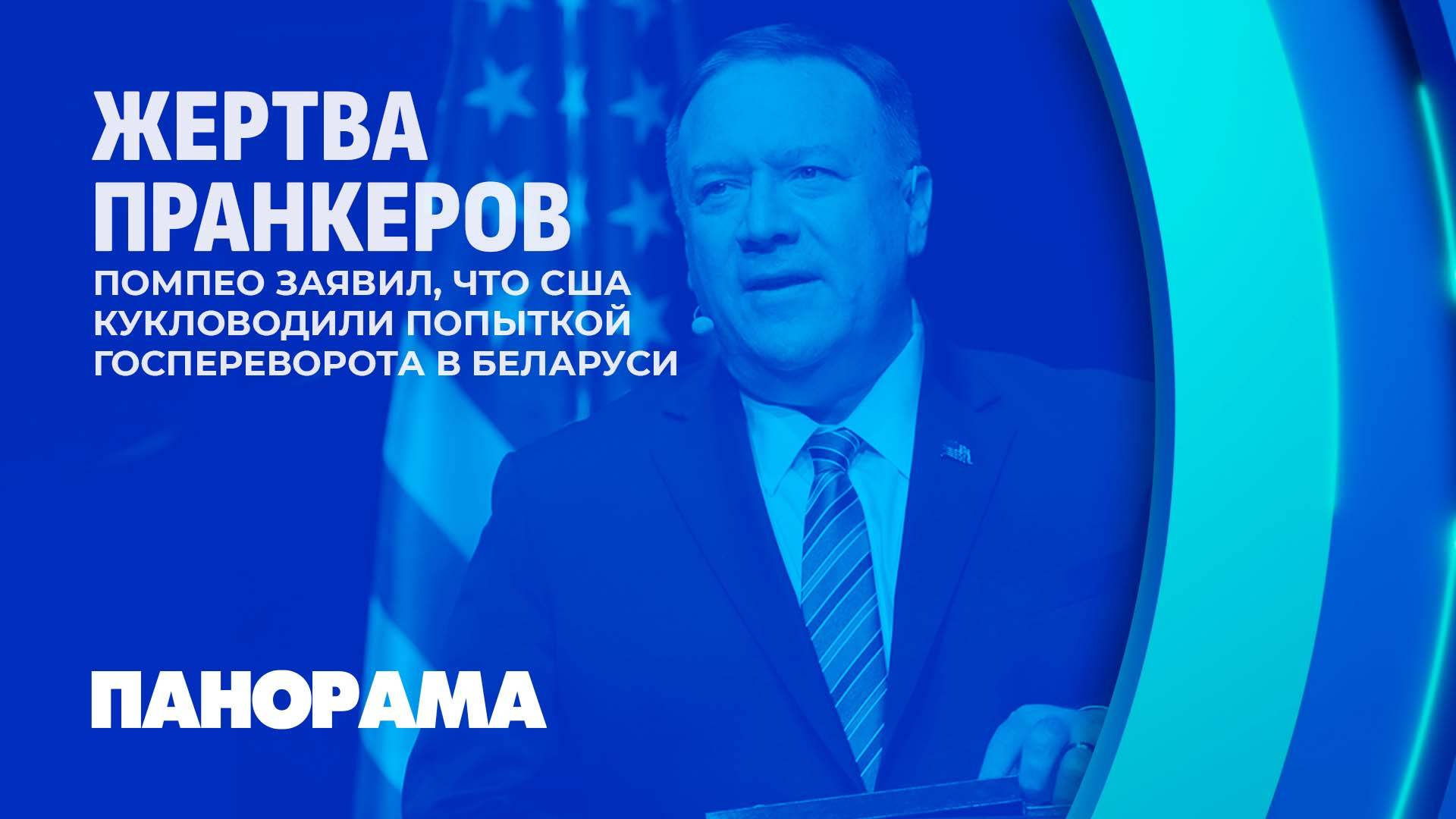 Что рассказал бывший госсекретарь США Помпео Вовану и Лексусу, думая, что он Порошенко