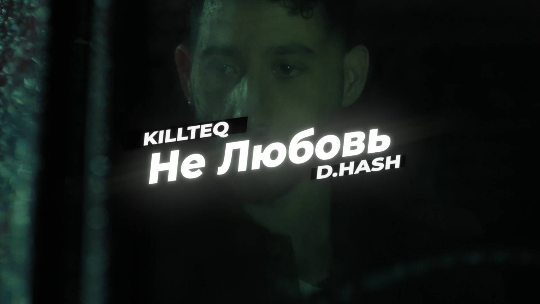 KILLTEQ x D.HASH - Не любовь