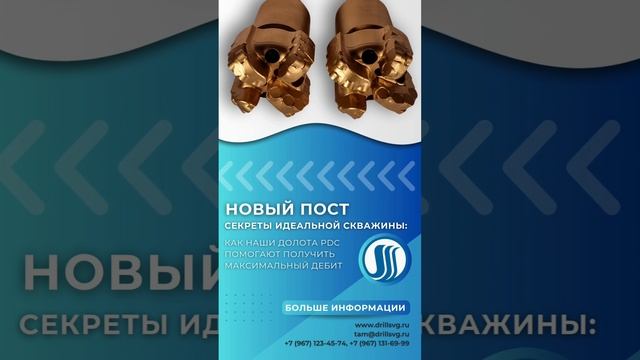 Секреты идеальной скважины:как наши долота PDC помогают получить максимальный дебит.+79671234574#pdc