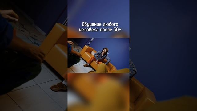 Обучение любого уважающего себя человека после 30+